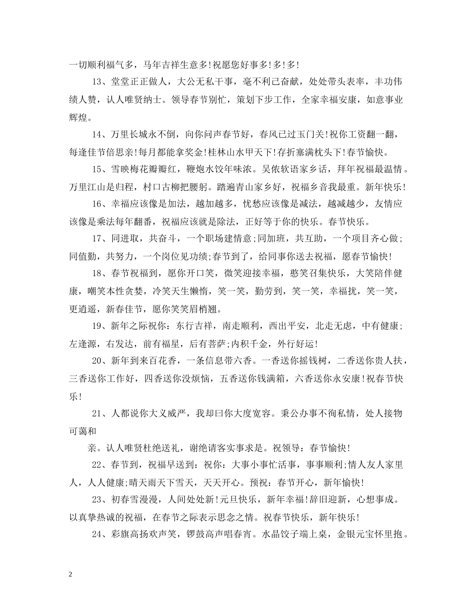 2024年马年拜年祝福语大全 _第2页