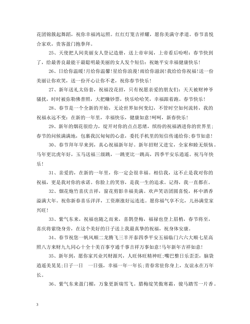 2024年马年拜年祝福语大全 _第3页