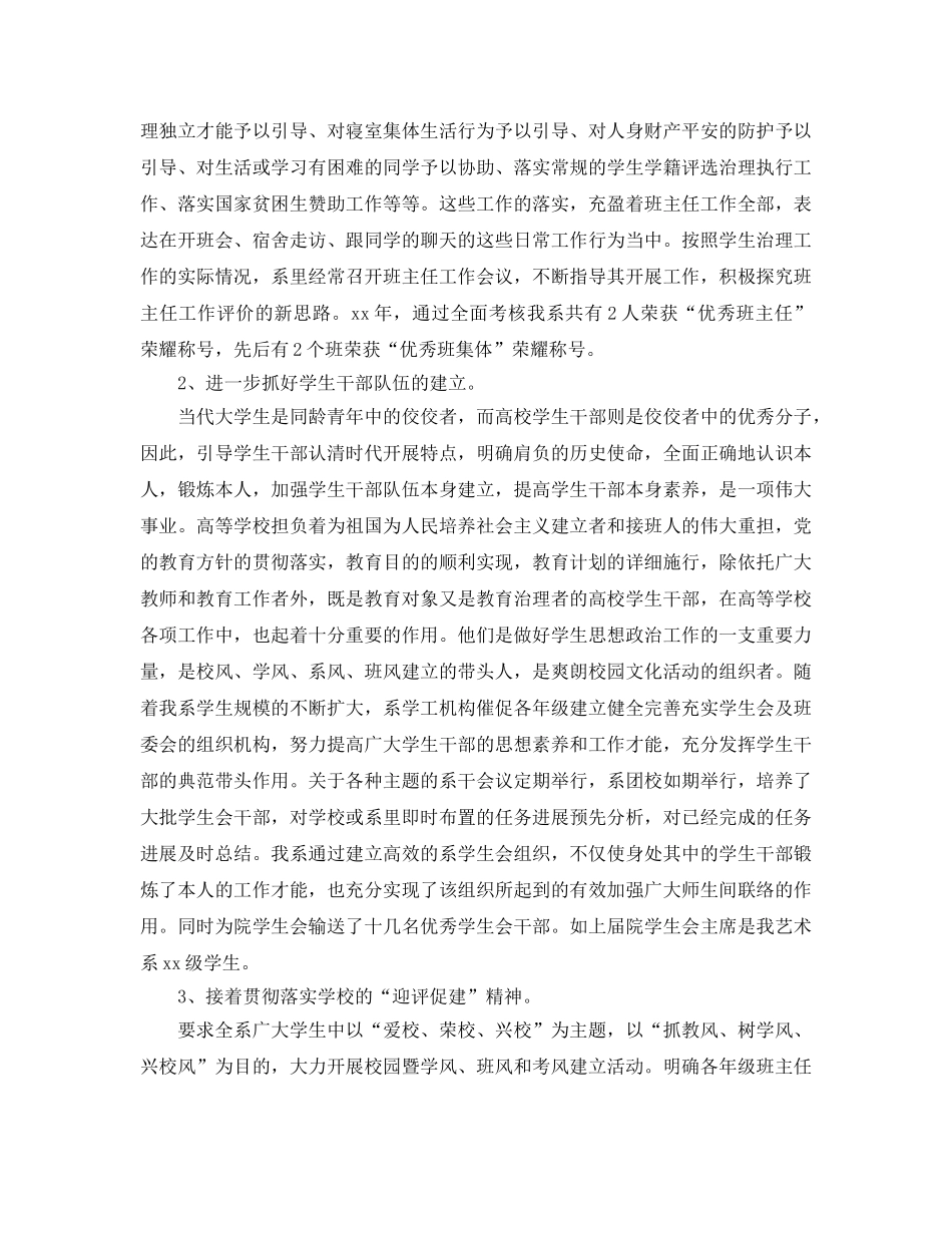 2024高校学生管理工作参考总结范文【5篇】 _第2页