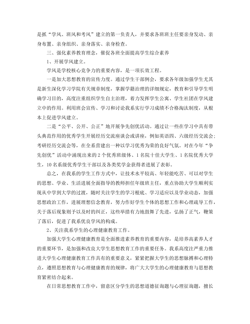 2024高校学生管理工作参考总结范文【5篇】 _第3页