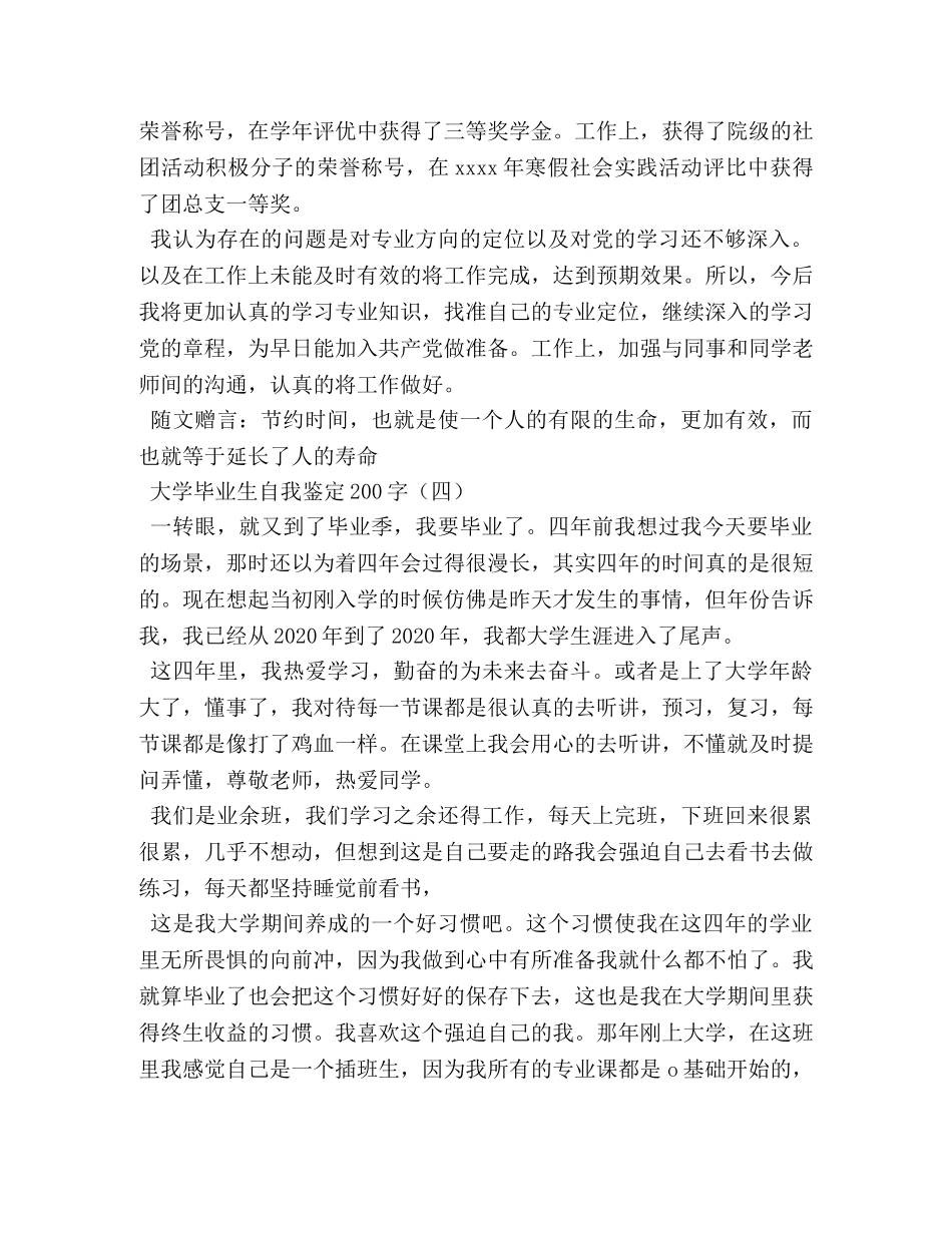 毕业自我鉴定200字 (2) _第2页