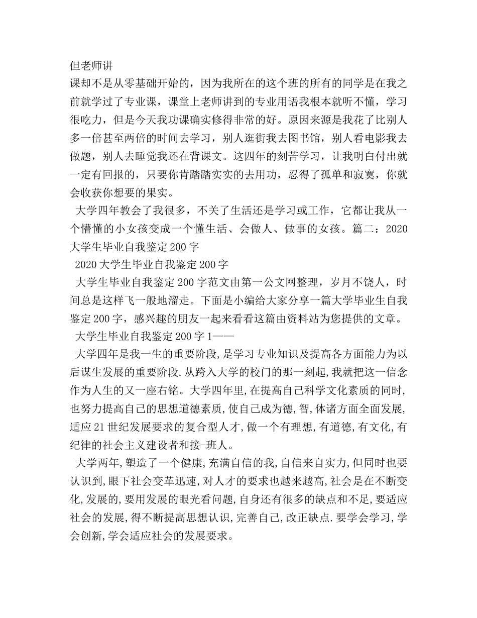 毕业自我鉴定200字 (2) _第3页