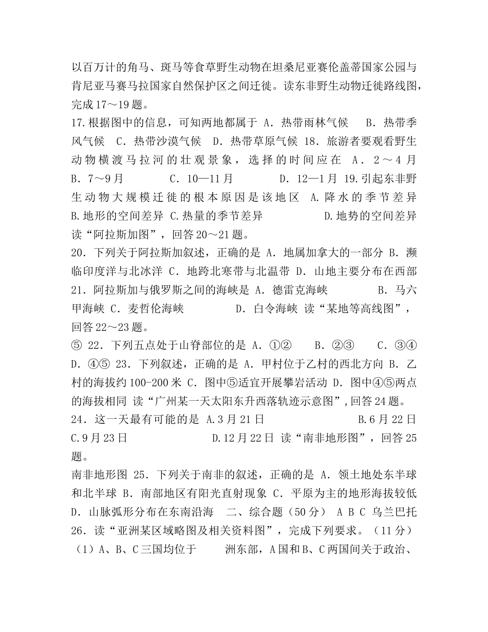 地理初中考必备初二会考真题模拟卷三 _第3页