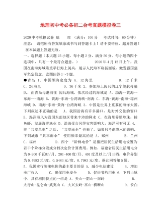 地理初中考必备初二会考真题模拟卷三 