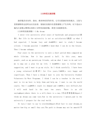 2分钟英文演讲稿 