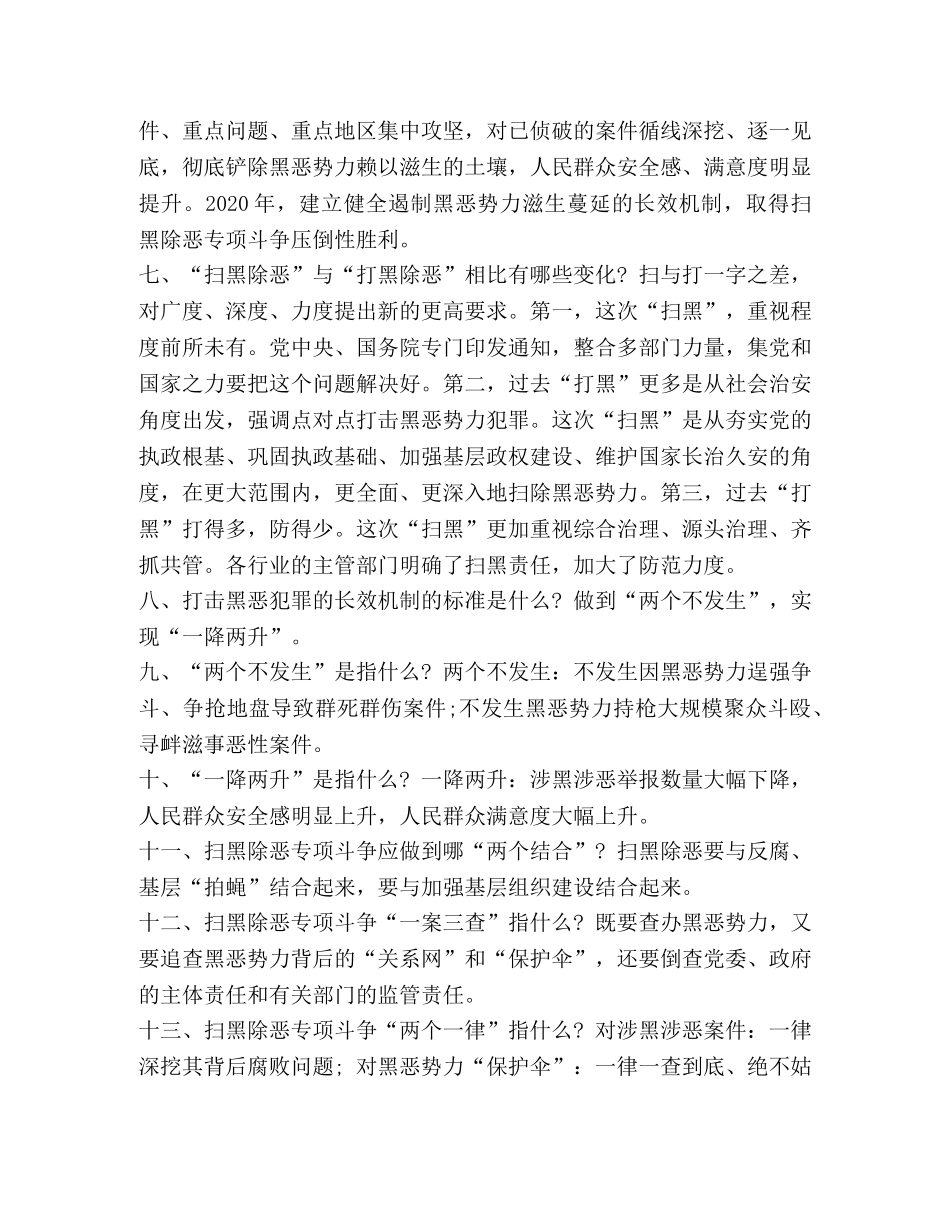 【2024扫黑除恶专项斗争动试题】 _第2页
