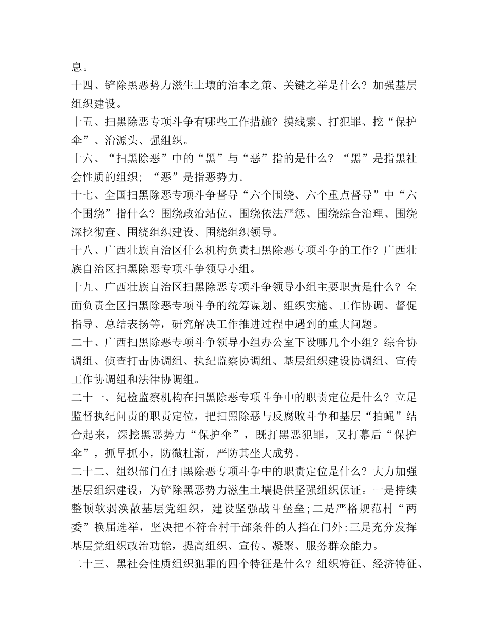 【2024扫黑除恶专项斗争动试题】 _第3页