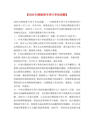 【2024扫黑除恶专项斗争动试题】 
