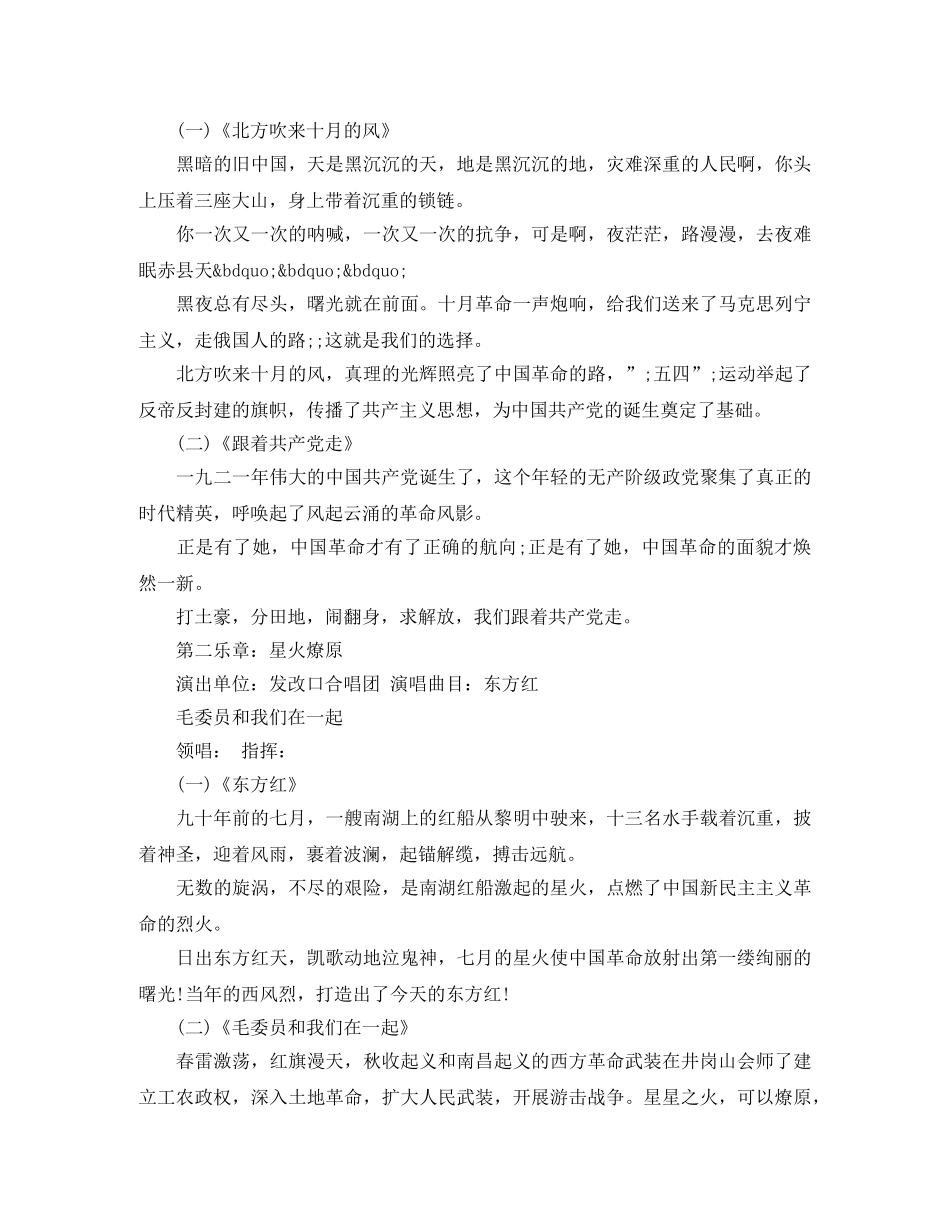 2024庆七一活动主持词 _第2页