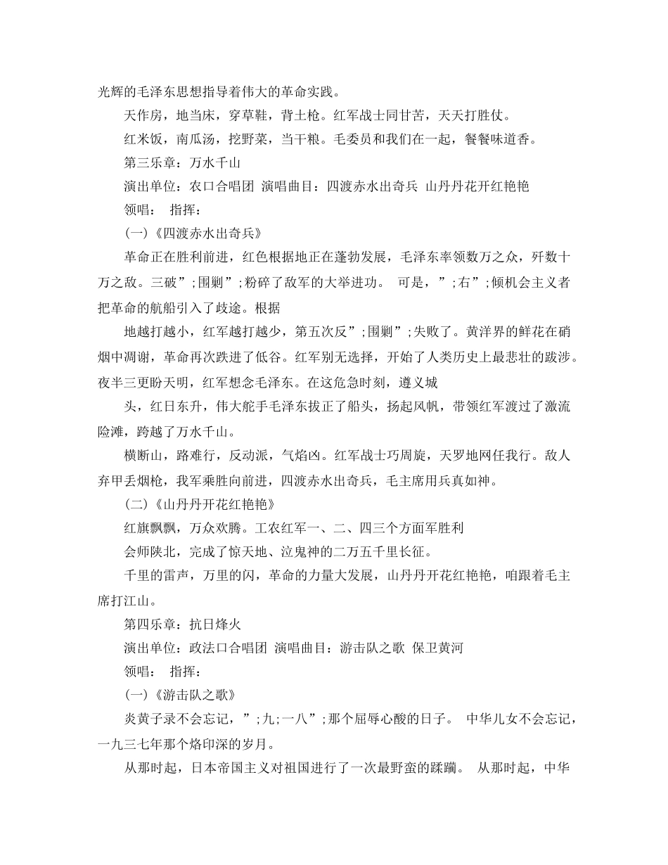 2024庆七一活动主持词 _第3页