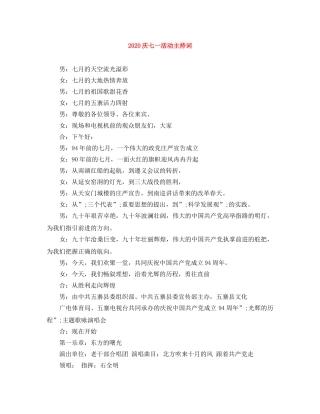 2024庆七一活动主持词 
