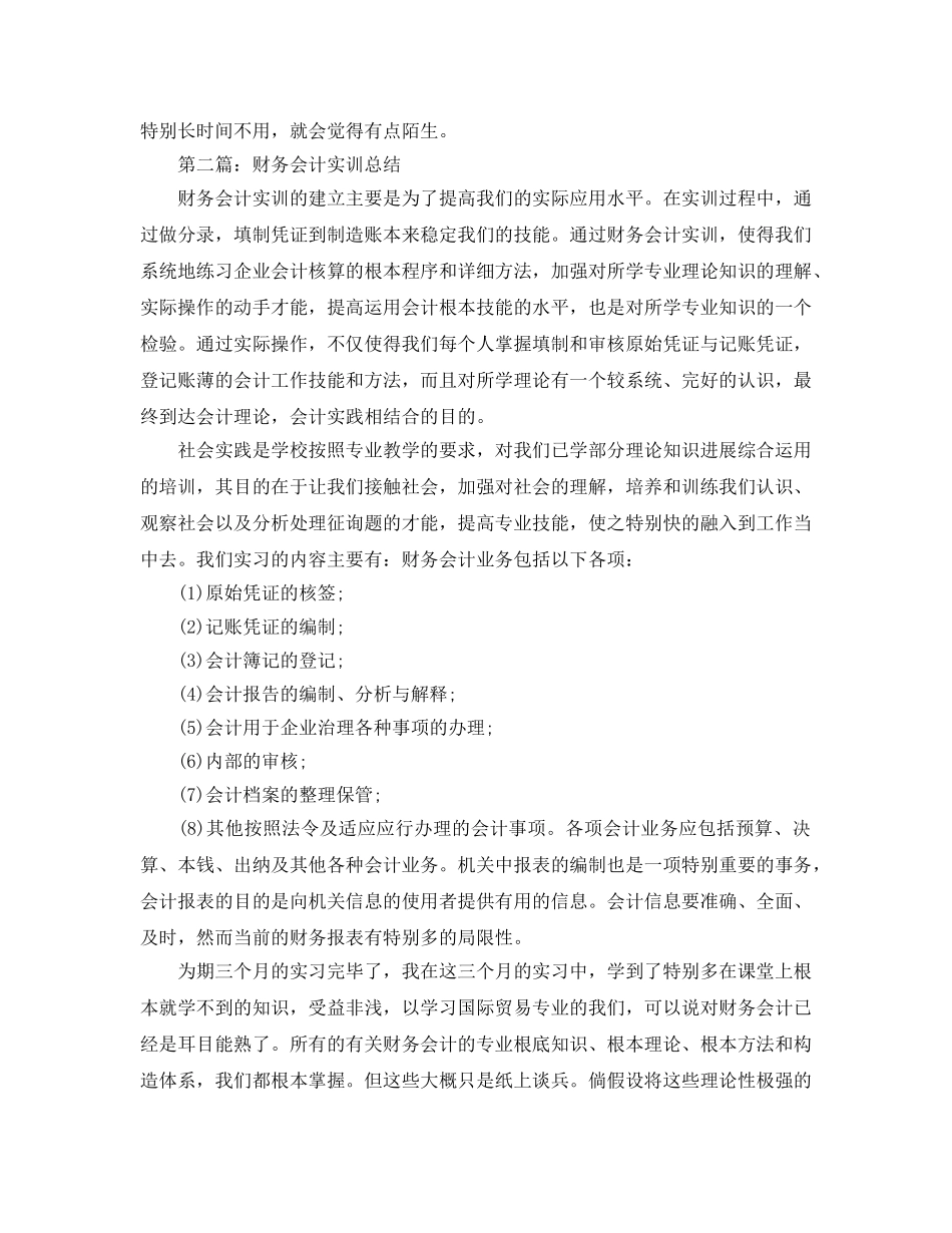 财务会计实训工作参考总结（通用） _第2页