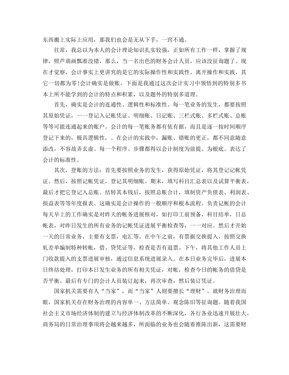 财务会计实训工作参考总结（通用） _第3页