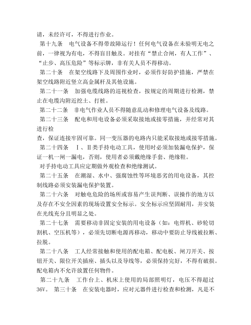 安全用电管理制度 _第3页