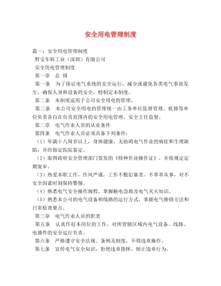 安全用电管理制度 