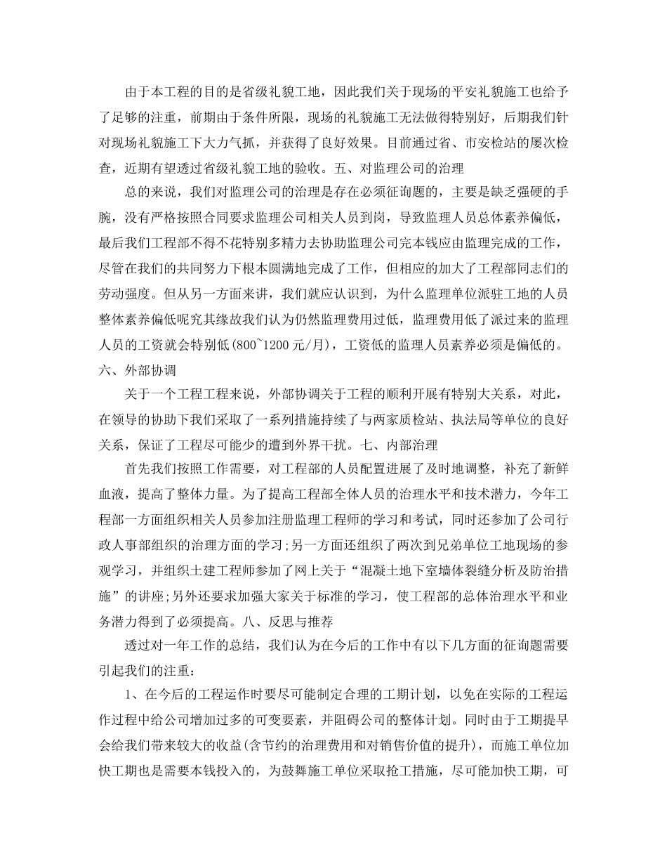 2024工程部年度工作参考总结范文 _第3页