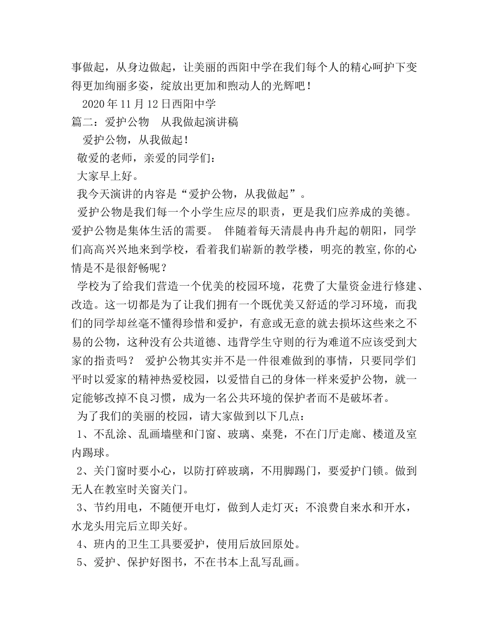 爱护学校公物演讲稿 _第2页