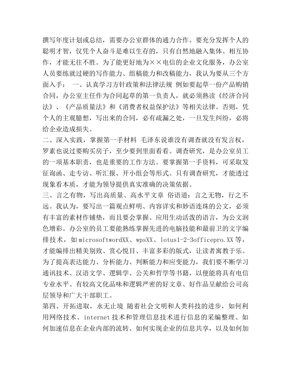 办公室主任竞聘演讲稿五篇汇编-办公室主任岗位竞聘演讲稿 _第3页