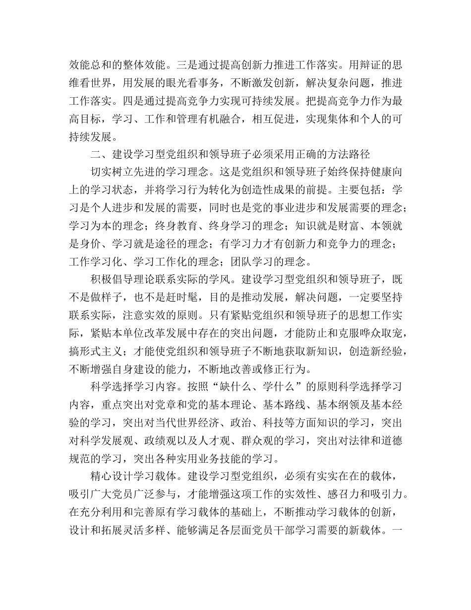 建设学习型党组织学习心得 _第2页
