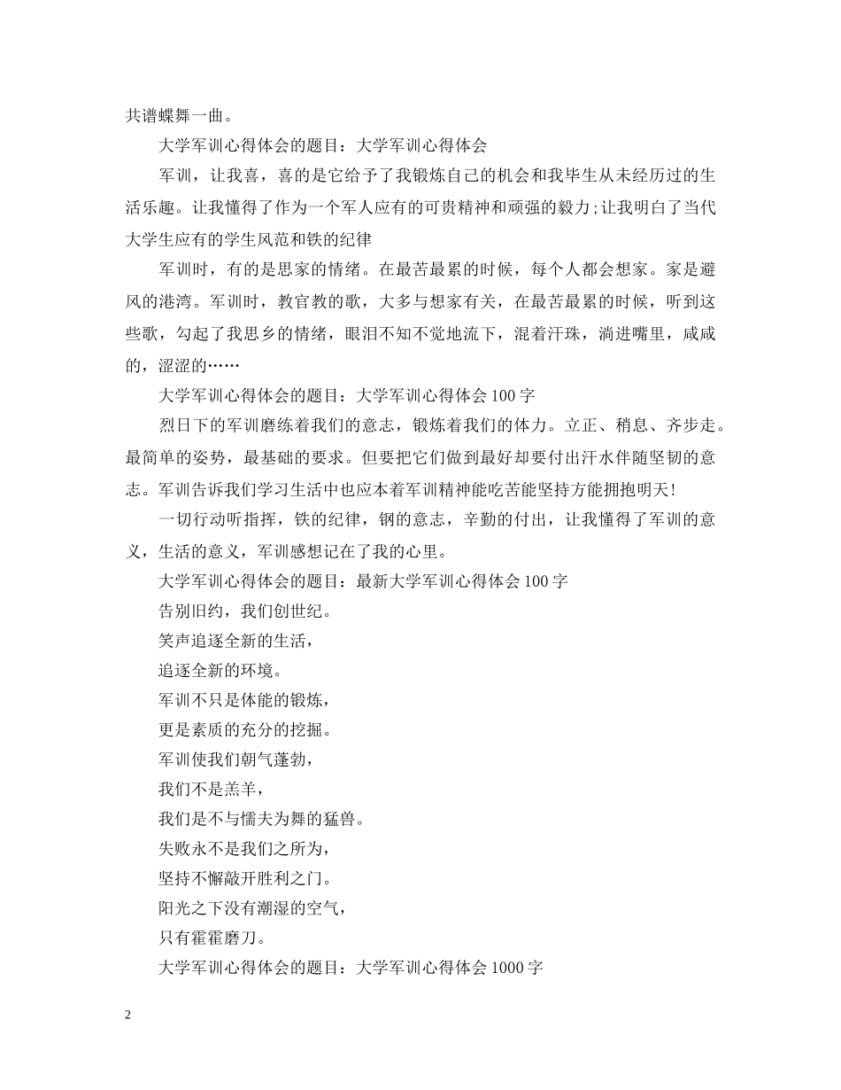 大学军训心得体会的题目 _第2页