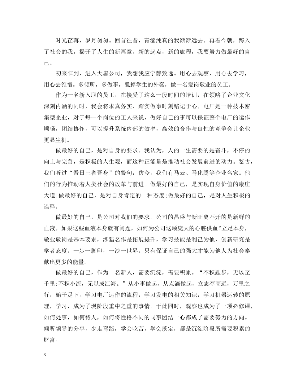 大学军训心得体会的题目 _第3页