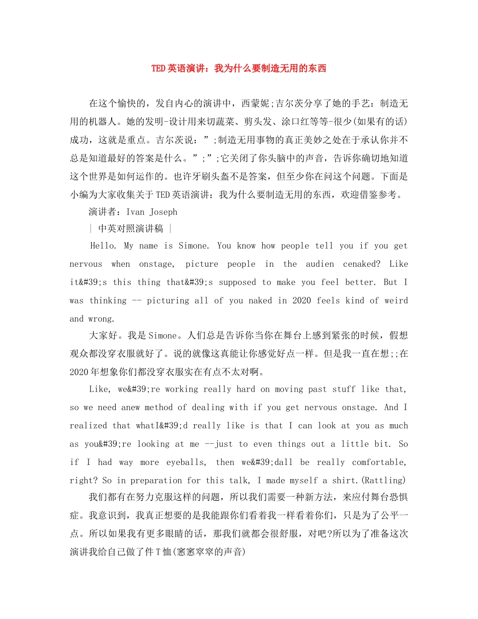 TED英语演讲我为什么要制造无用的东西 _第1页