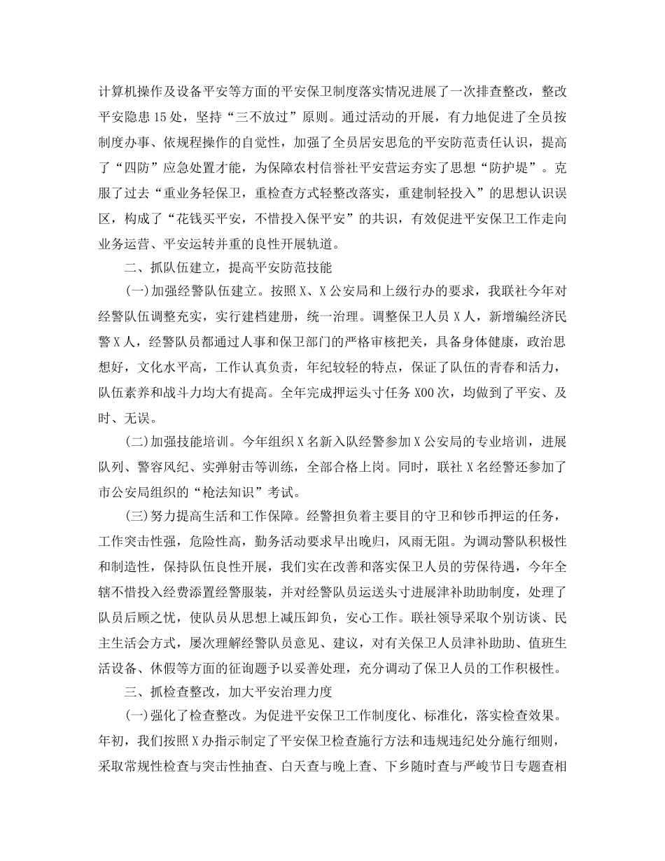 保卫科员个人参考总结最新5篇精选 _第2页