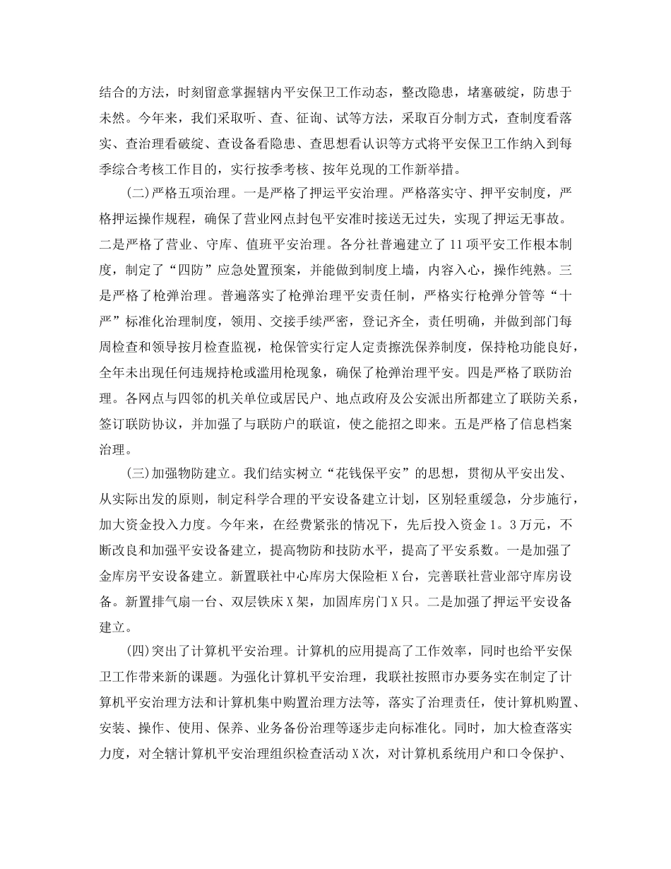 保卫科员个人参考总结最新5篇精选 _第3页