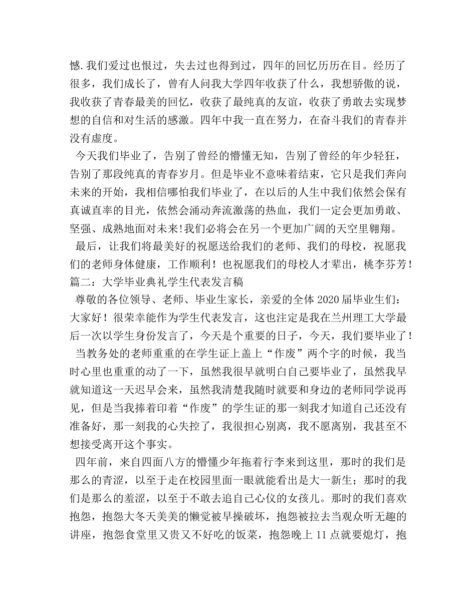 毕业典礼发言稿 _第2页