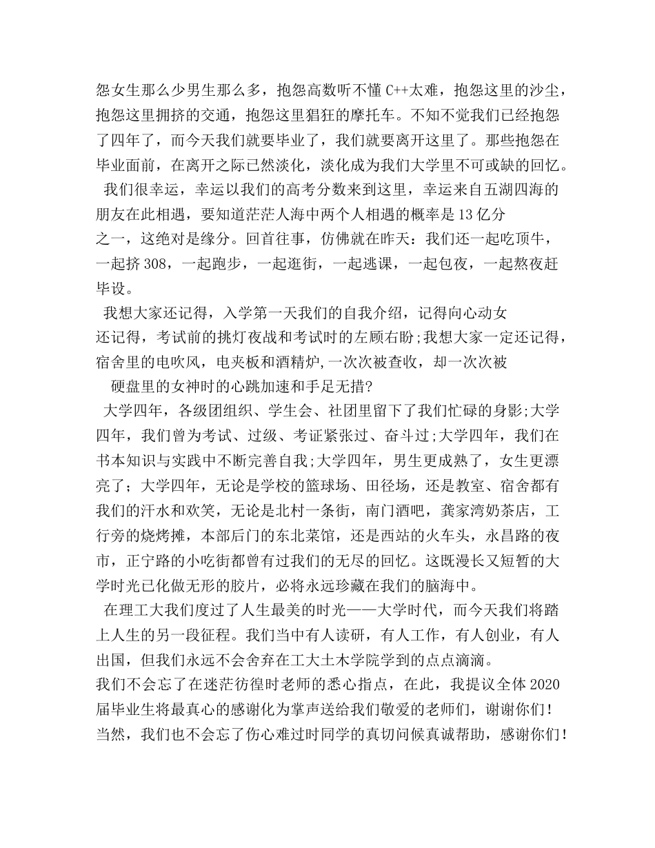毕业典礼发言稿 _第3页