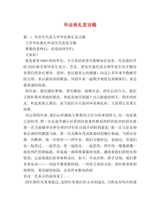 毕业典礼发言稿 