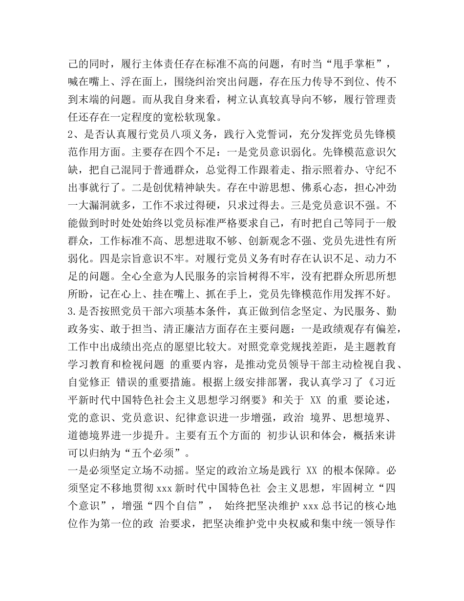 党章党规 [党员干部对照党章党规找差距围绕“18个是否”检视分析发言材料] _第2页