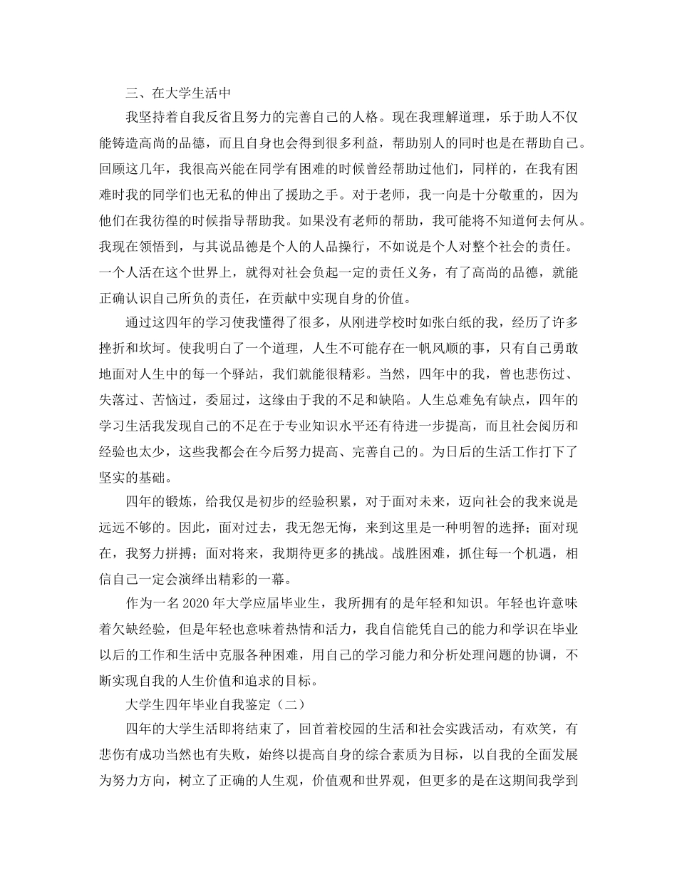 大学生四年毕业自我鉴定 _第2页