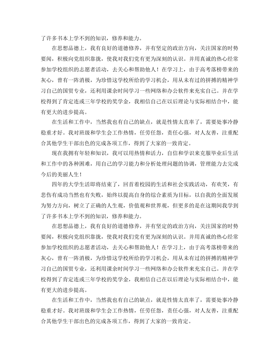 大学生四年毕业自我鉴定 _第3页