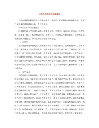 大学生四年毕业自我鉴定 