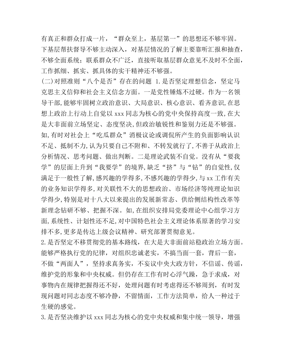 党章党规【基层党员干部对照党章党规找差距（十八个是否）问题检视及整改措施(范文)】 _第3页