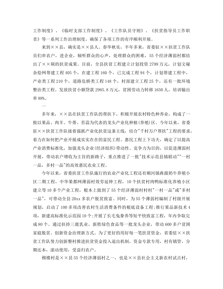 2024年工作参考总结-扶贫工作队工作参考总结 _第2页