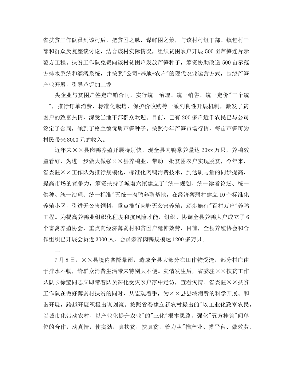 2024年工作参考总结-扶贫工作队工作参考总结 _第3页