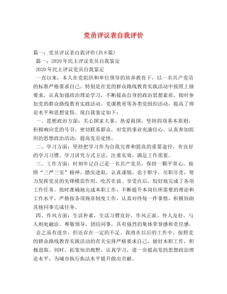 党员评议表自我评价 