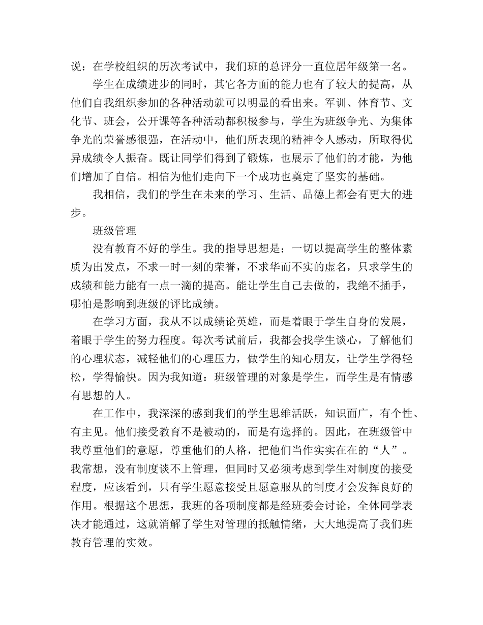 2024家长会演讲稿归纳 _第2页