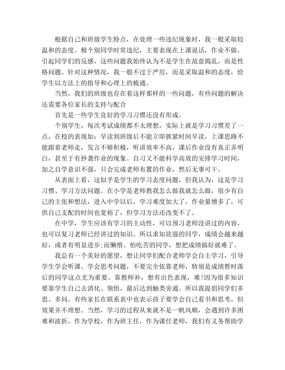 2024家长会演讲稿归纳 _第3页