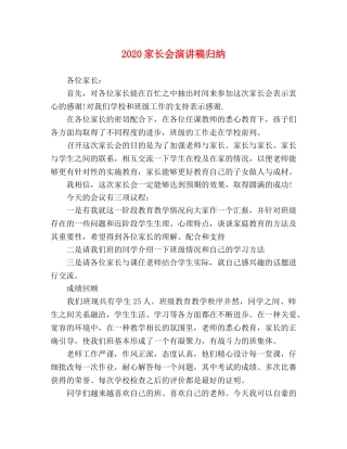 2024家长会演讲稿归纳 