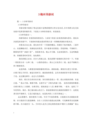 3梅州导游词 