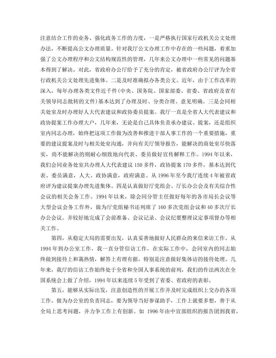 办公室主任竞聘演讲稿三篇 _第2页