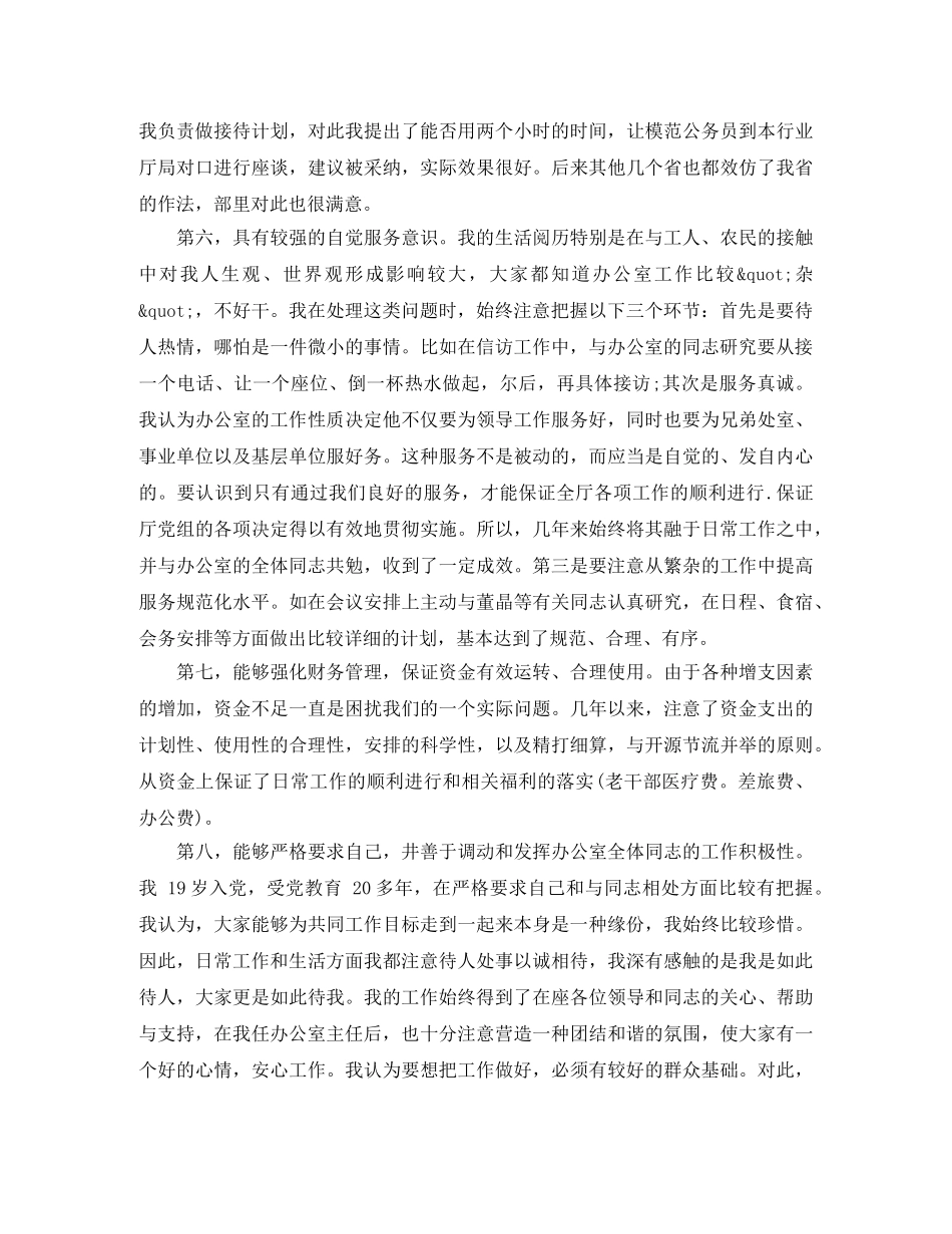 办公室主任竞聘演讲稿三篇 _第3页