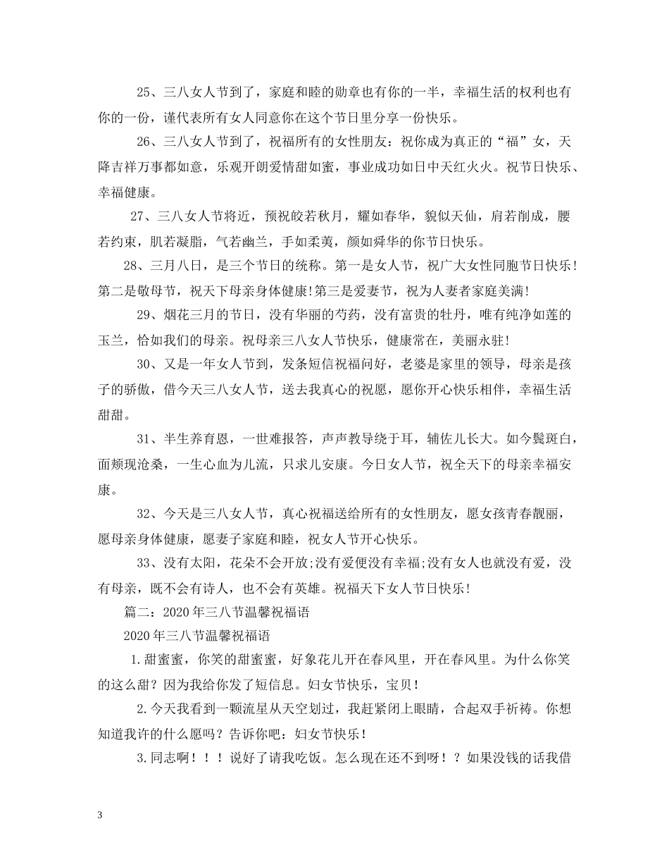 2024三八节搞笑祝福语 _第3页