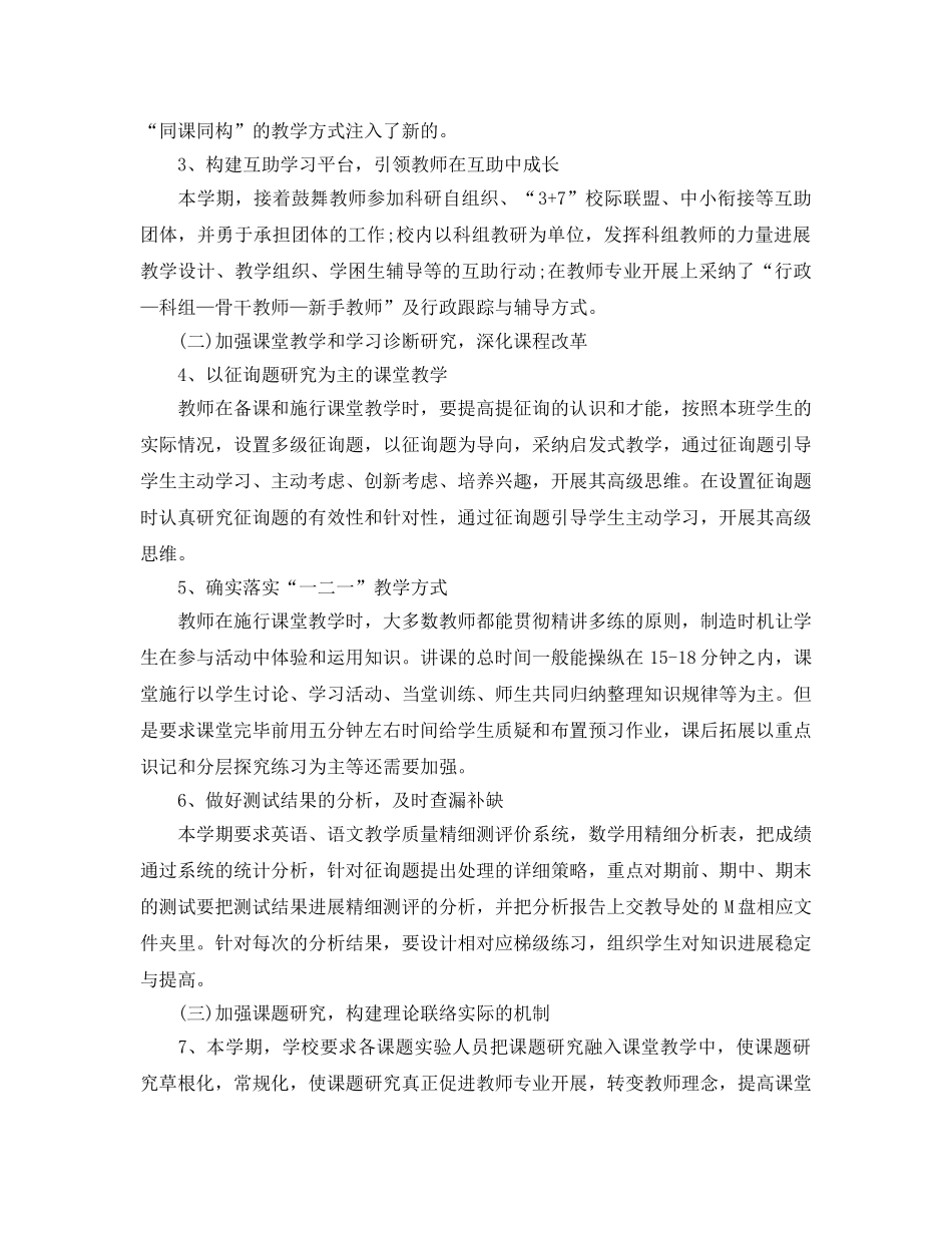 2024教科研年度工作参考总结范文5篇 _第2页