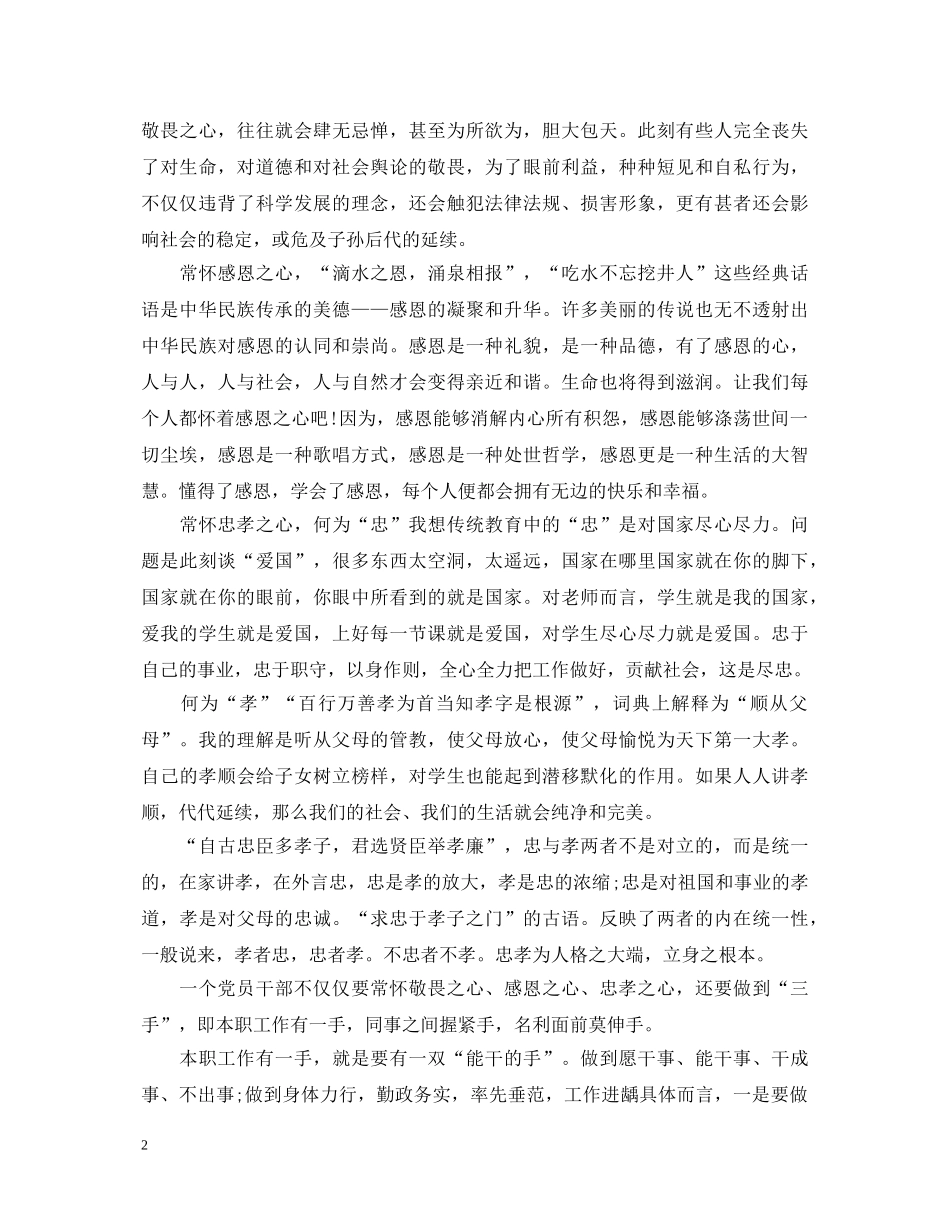 2024七一建党节99周年演讲稿，生命不息，为党奋斗不止 _第2页