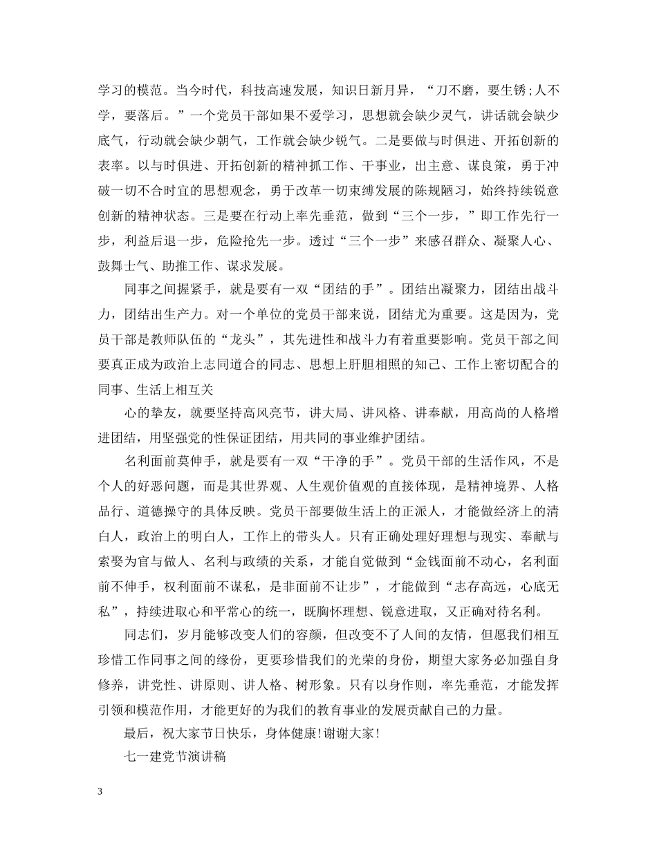 2024七一建党节99周年演讲稿，生命不息，为党奋斗不止 _第3页