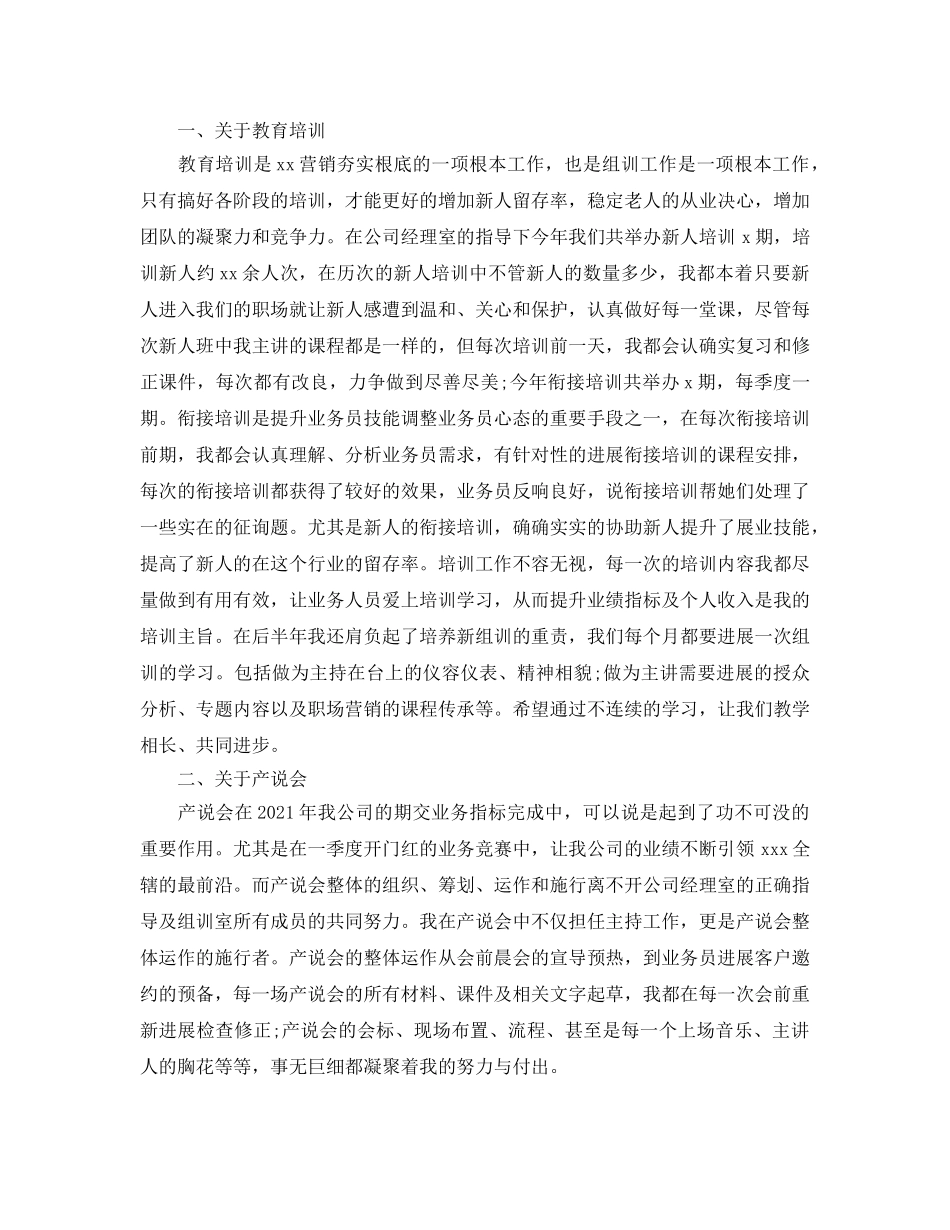 2024保险公司员工工作参考总结 _第3页